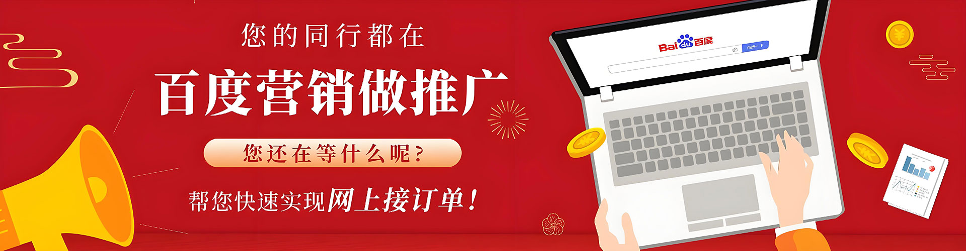 辽宁百度怎么推广